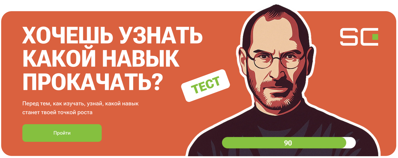 Оценить свои навыки