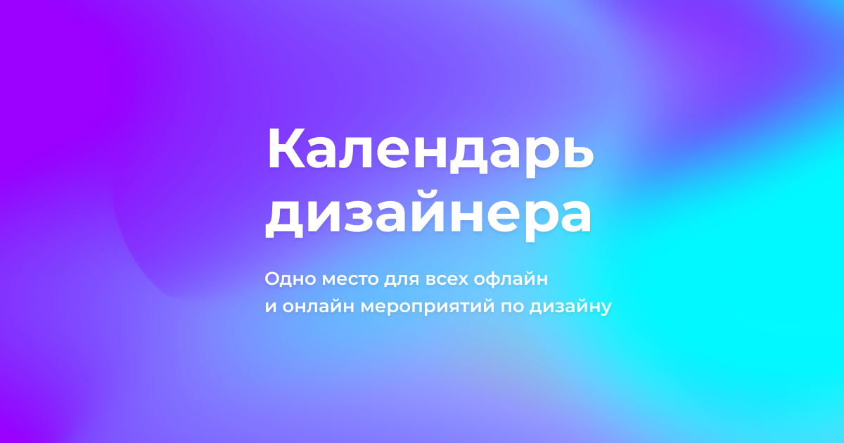 Российский форум индустрии дизайна 2024