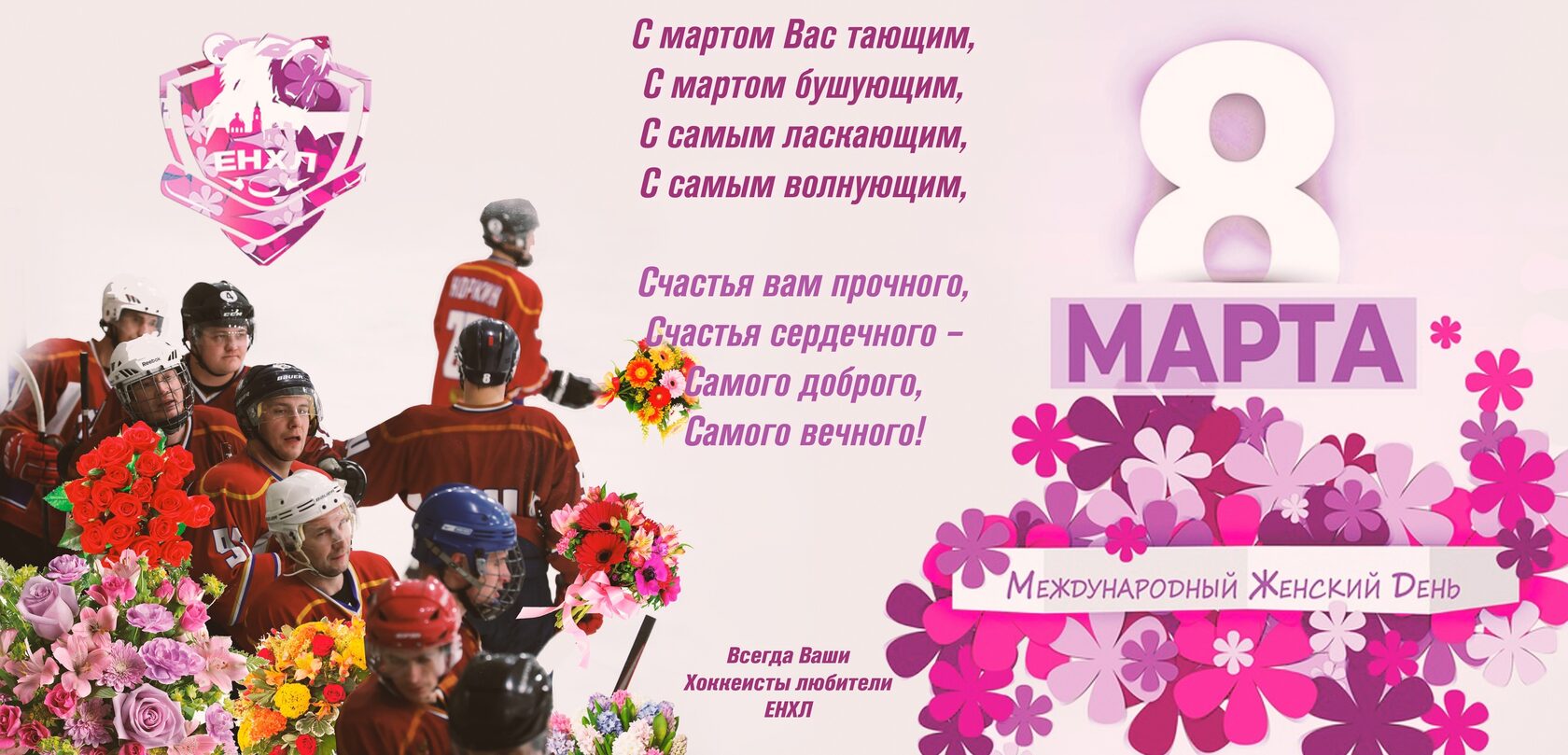 С 8 МАРТА Дорогие наши Мамы, Бабушки, Девушки, Девочки !