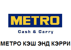 Карта metro cash carry