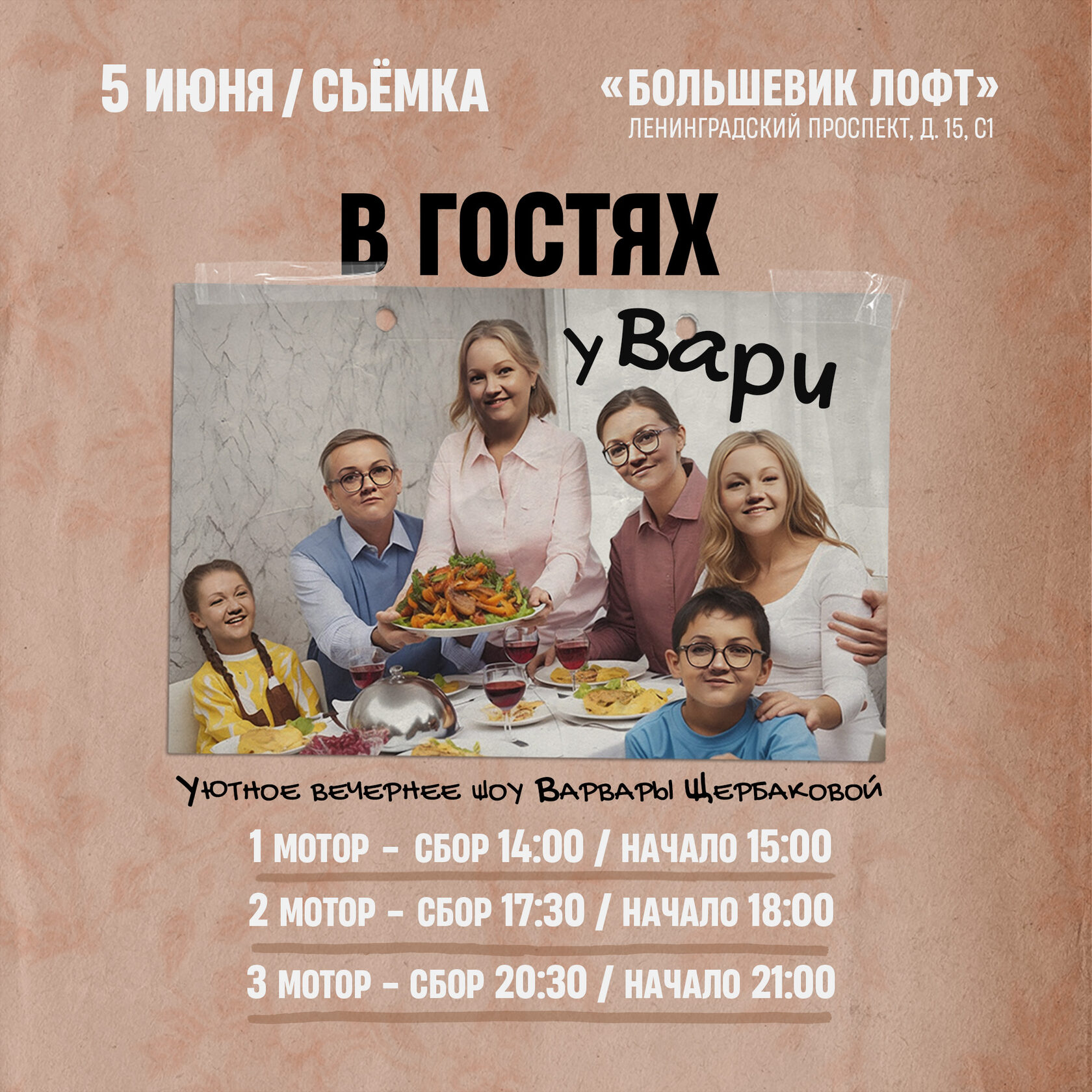 В гостях у Вари