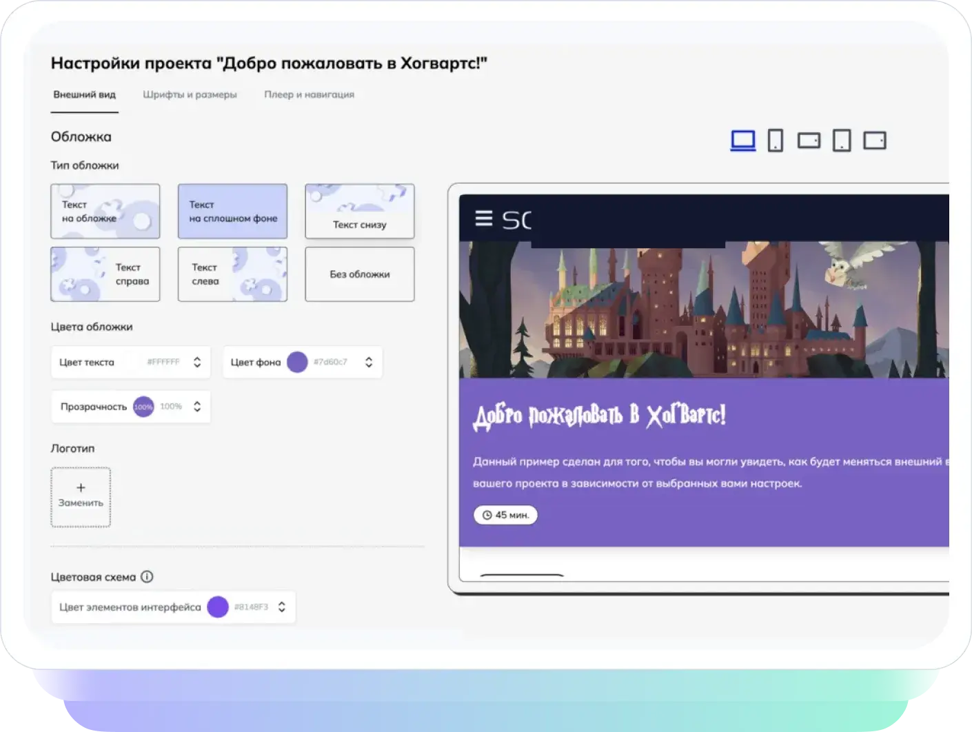 Редактор интерактивных курсов