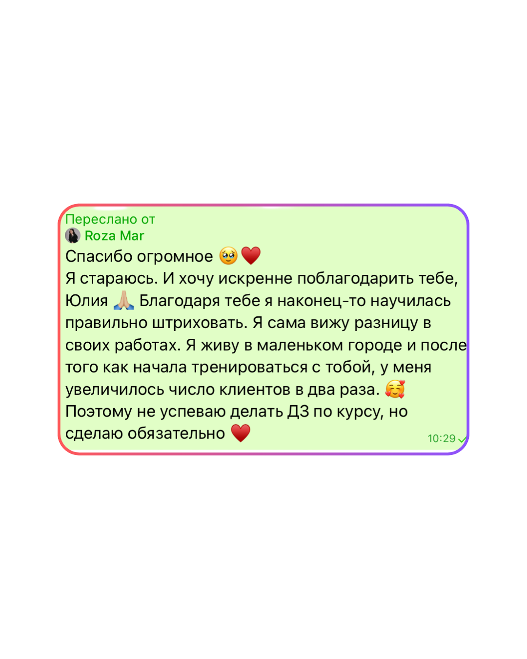 Отзыв Roza Mar