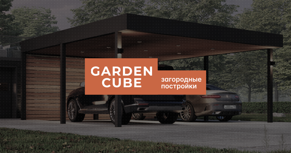 Garden cube. Навесы Garden куб.