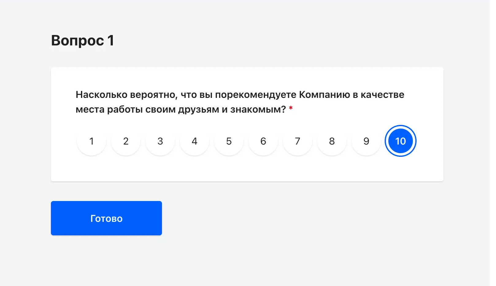 Вопрос с оценкой в «Первой Форме»