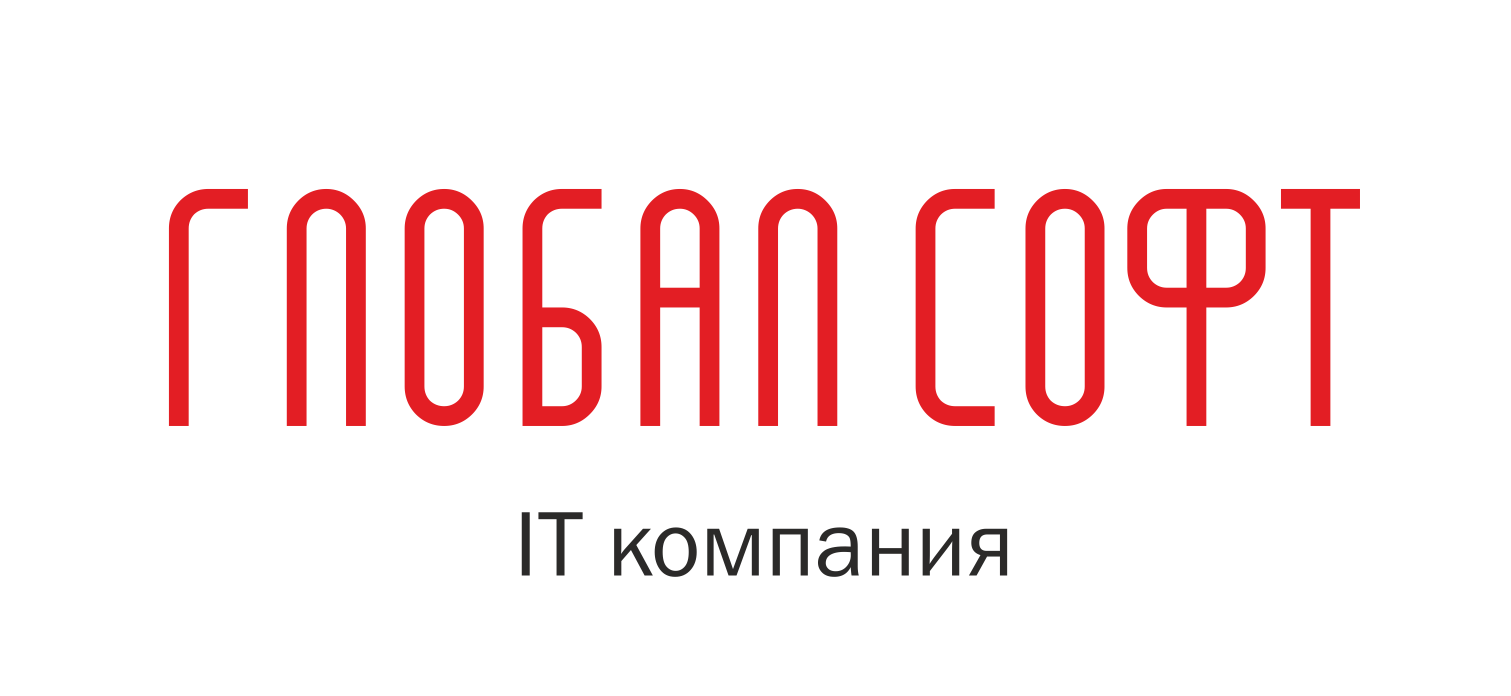 ГЛОБАЛ СОФТ