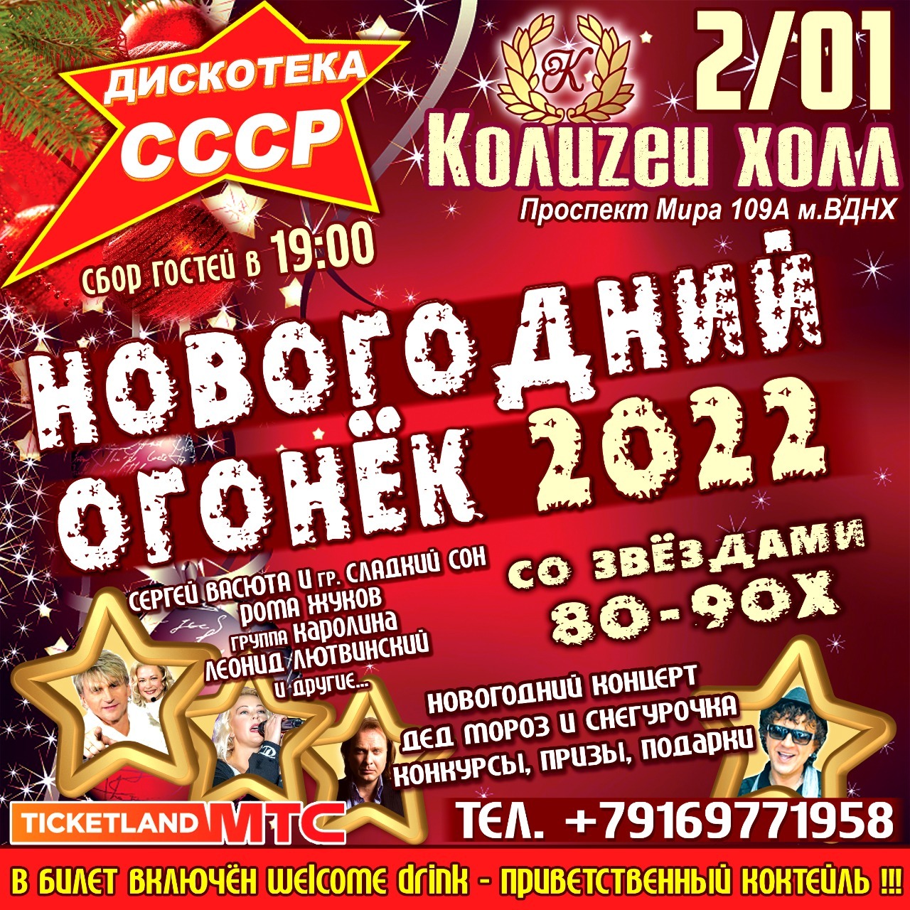Новогодние Концерты 80 90 Новогодние Концерты 80 90