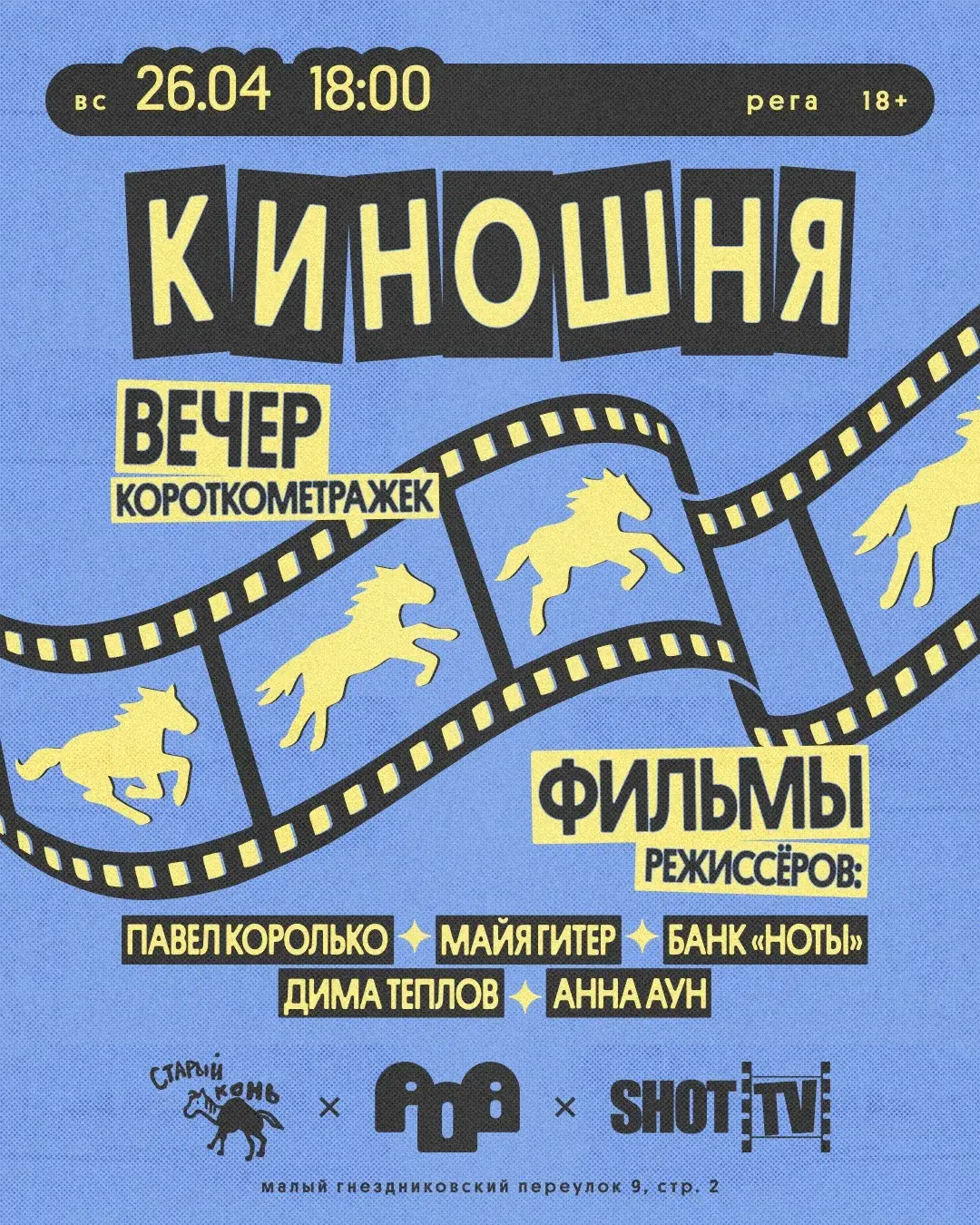 Киношня