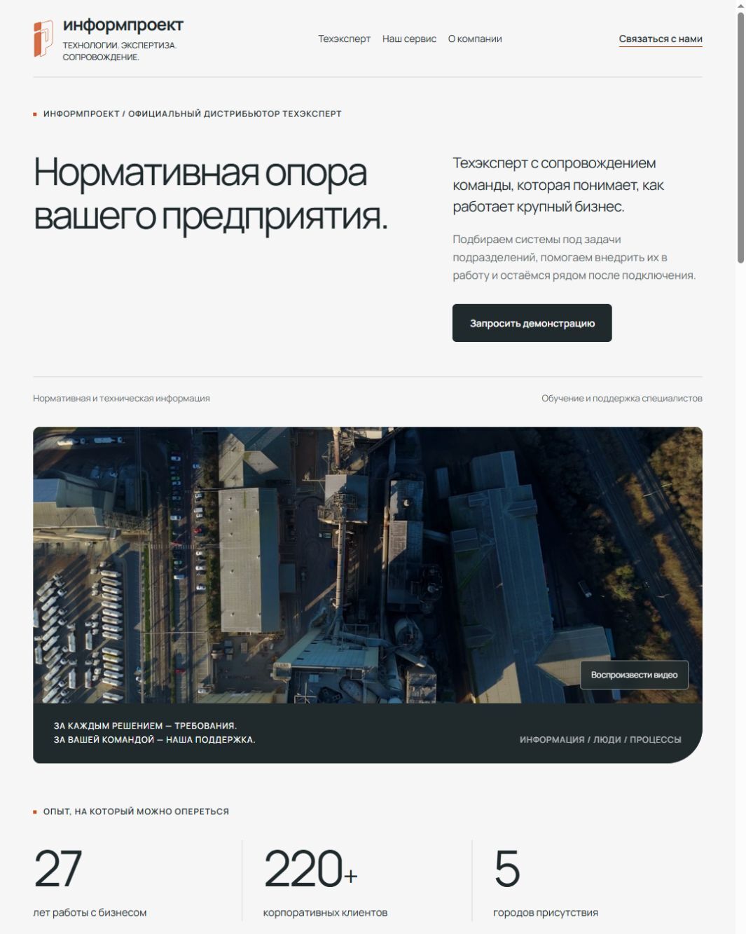 Страница сайта Информпроект