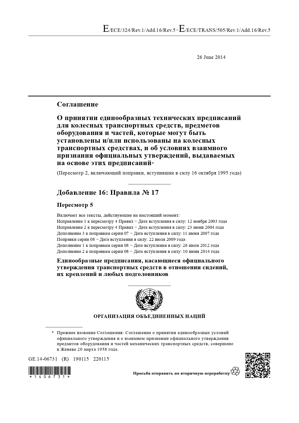Протоколы испытаний для сертификации машин и транспортных средств