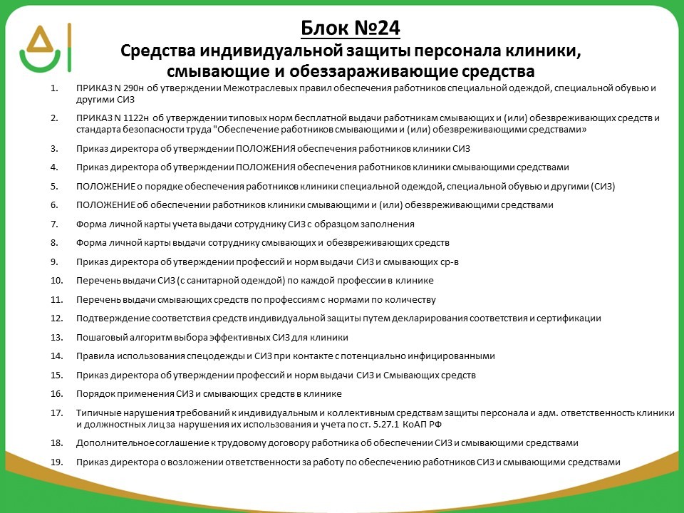 Положение по обеспечению работников смывающими и обезвреживающими средствами 2022 образец