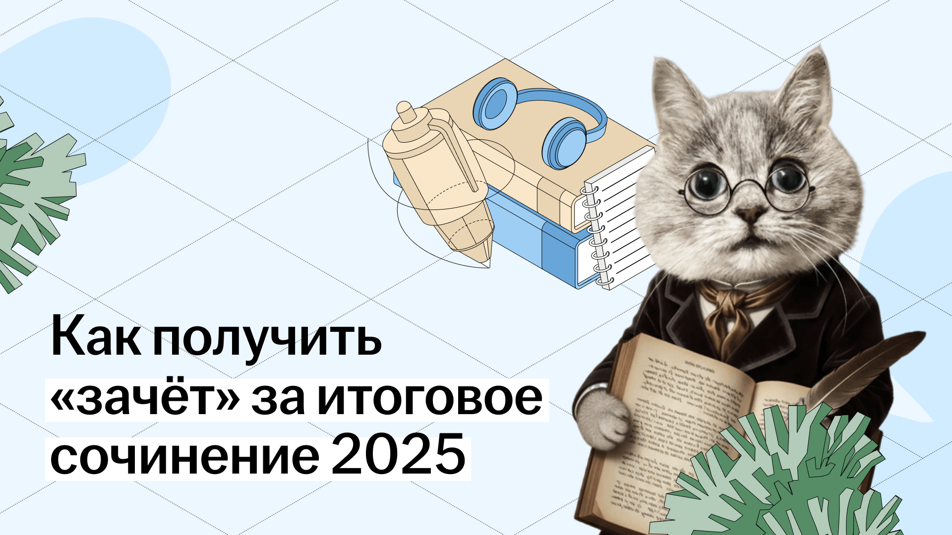 Итоговое сочинение