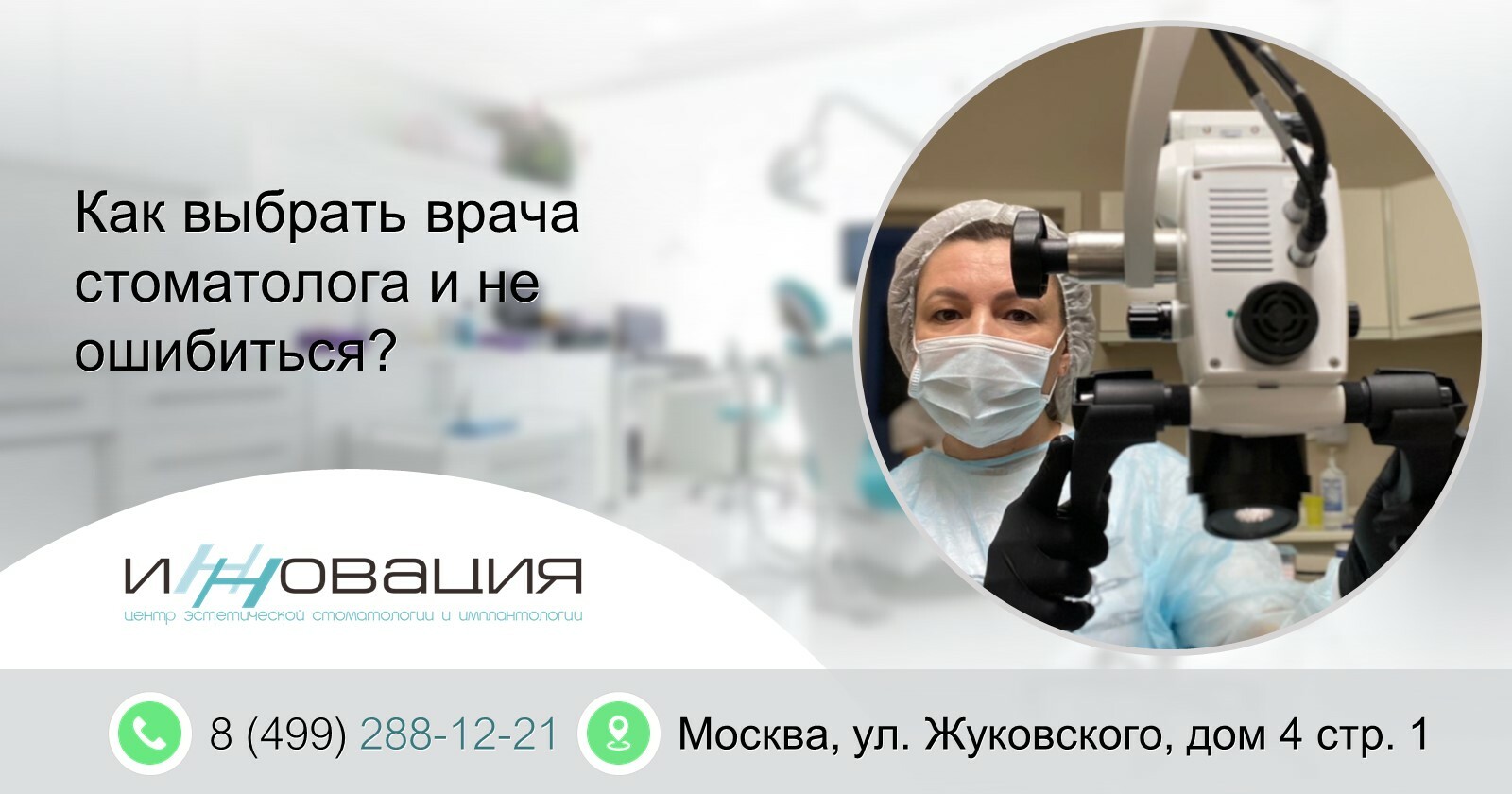 Как выбрать врача стоматолога и не ошибиться? | Блог стоматологии ЦЭСИ  «Инновация»