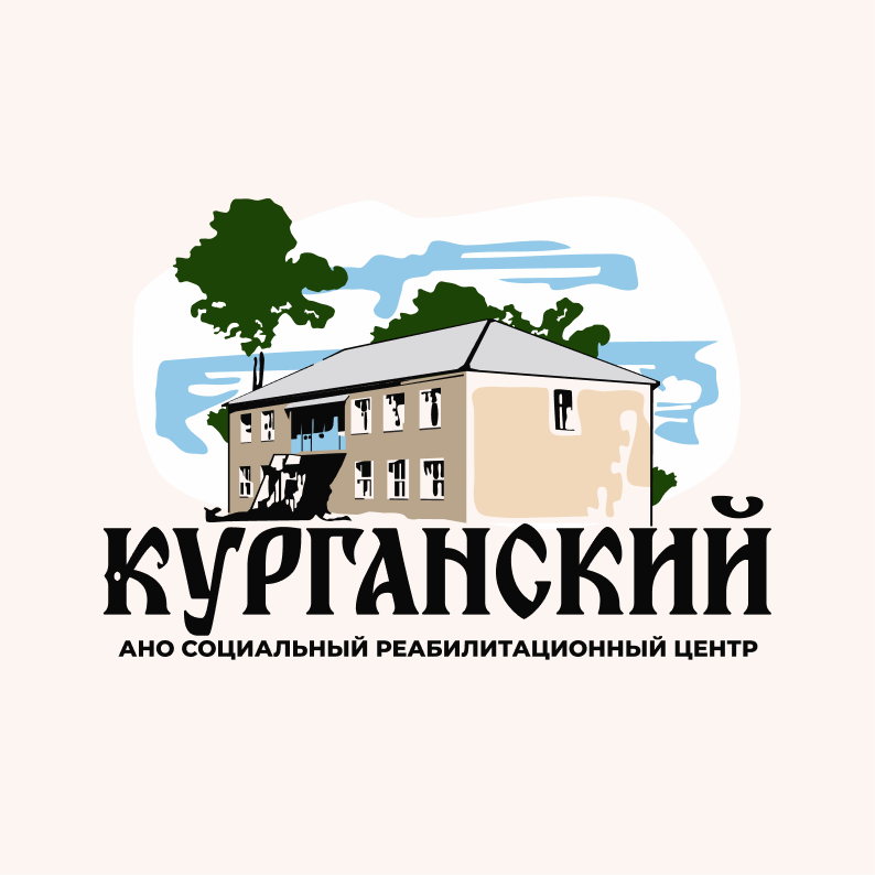 АНО "Курганский социальный реабилитационный центр"