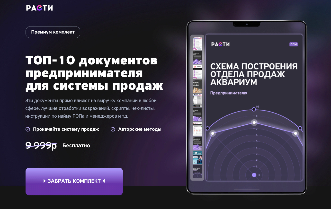 ТОП-10 документов предпринимателей для системы продаж