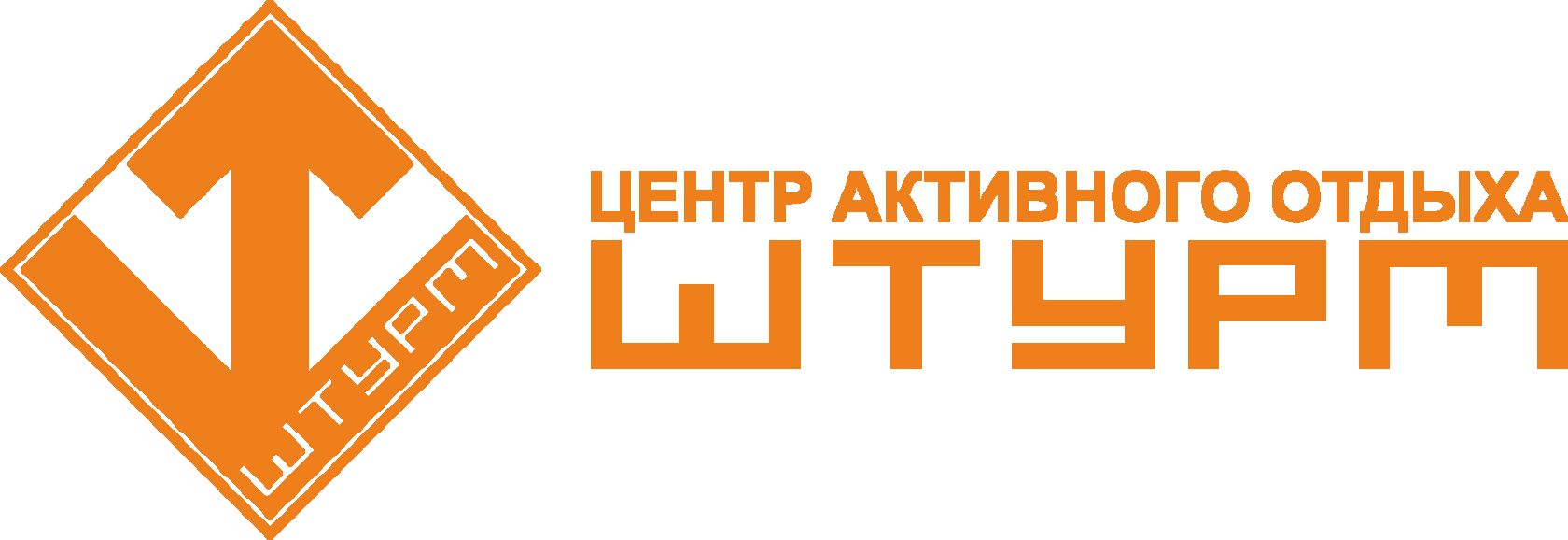 Центр активного отдыха "Штурм" - Тюмень