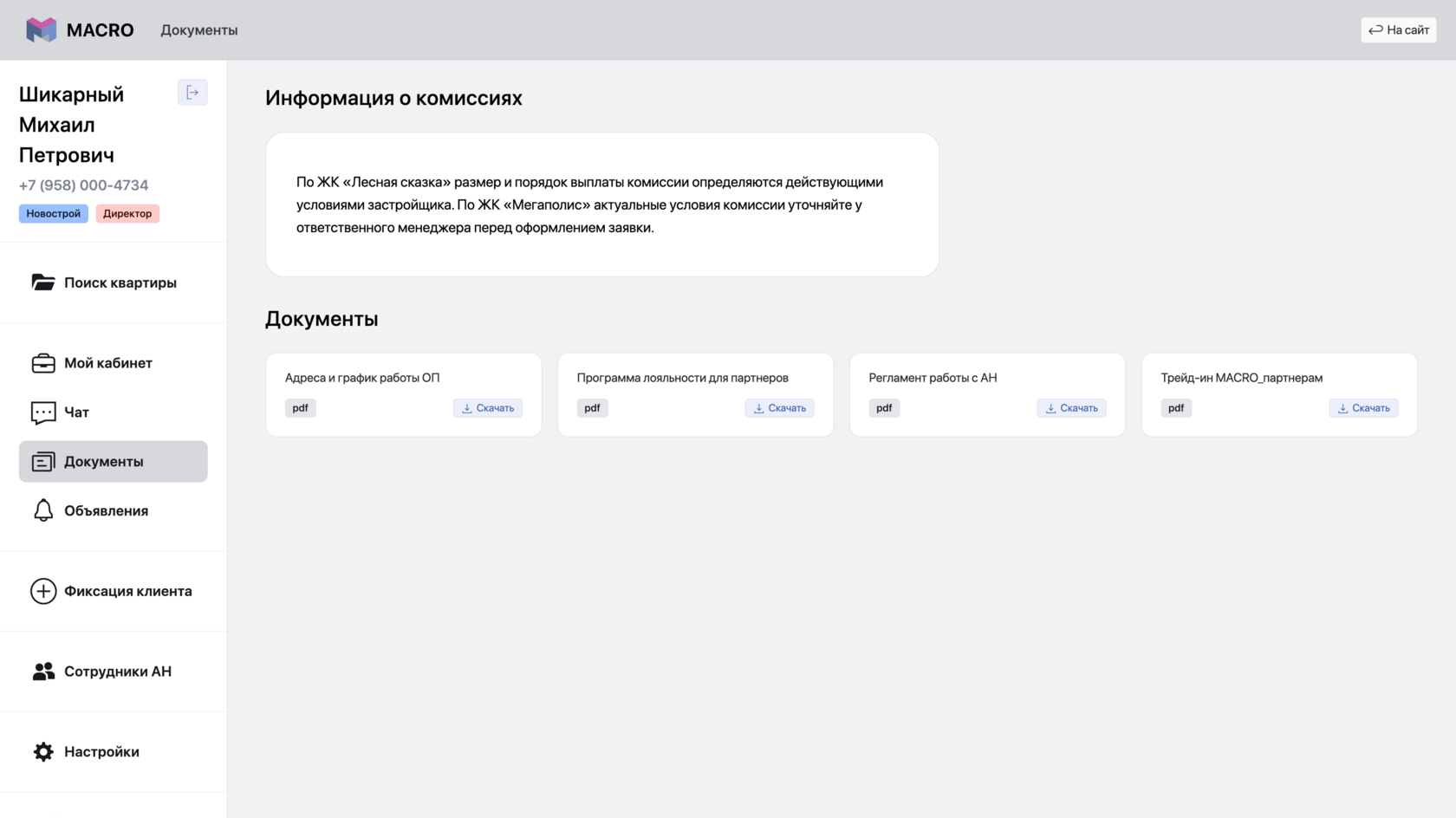 Раздел документов с информацией о комиссиях