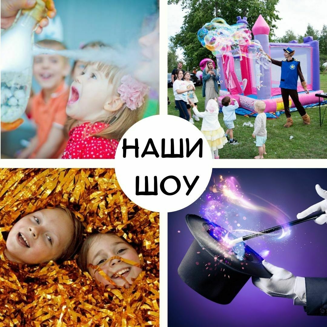 Наши шоу