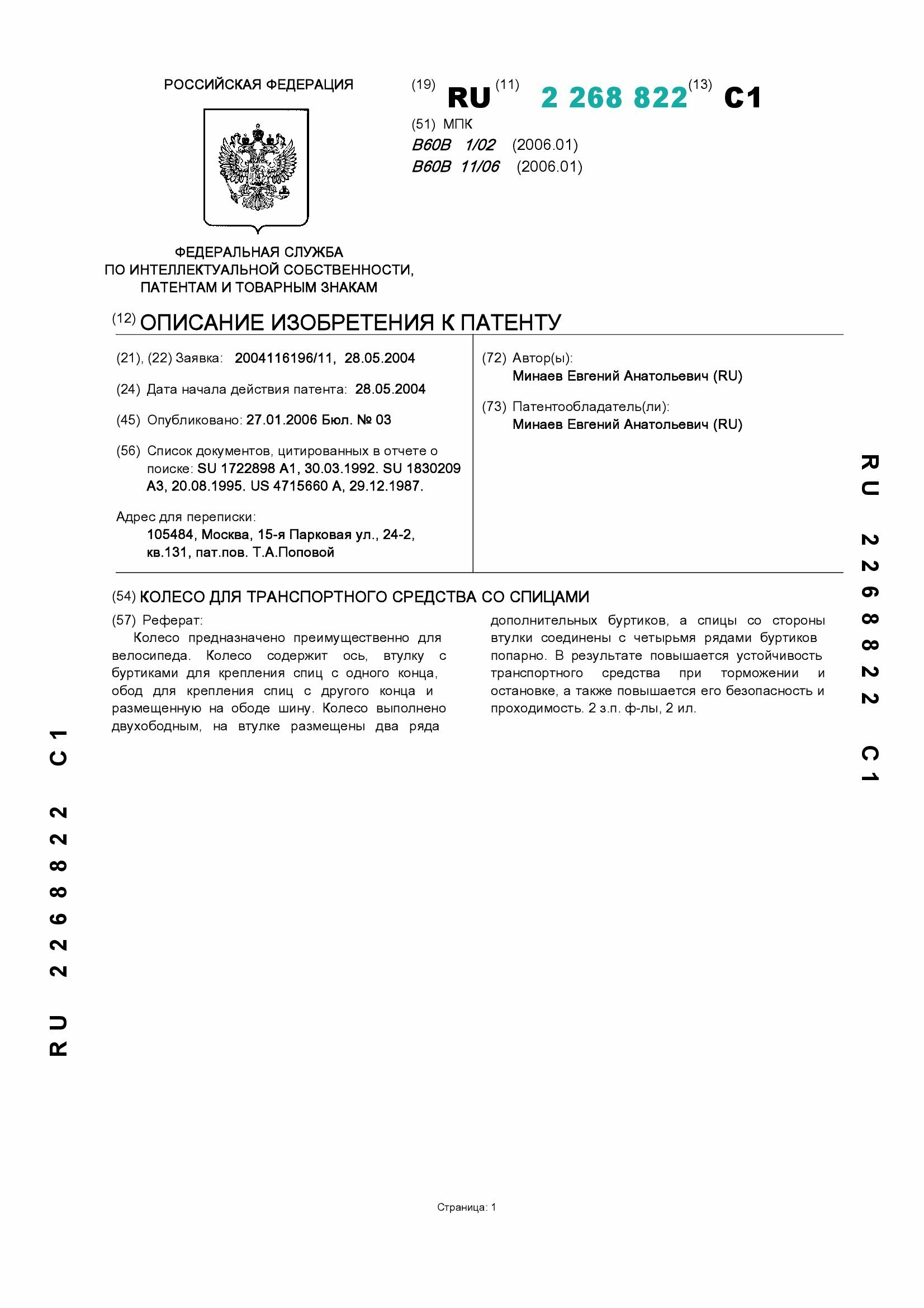 Минаев Евгений Анатольевич