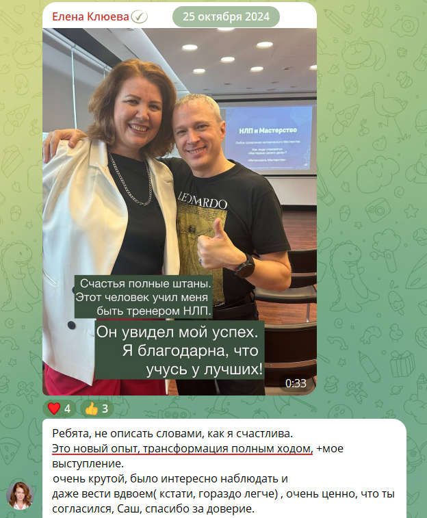 Отзыв участника Тренерского курса в чате курса