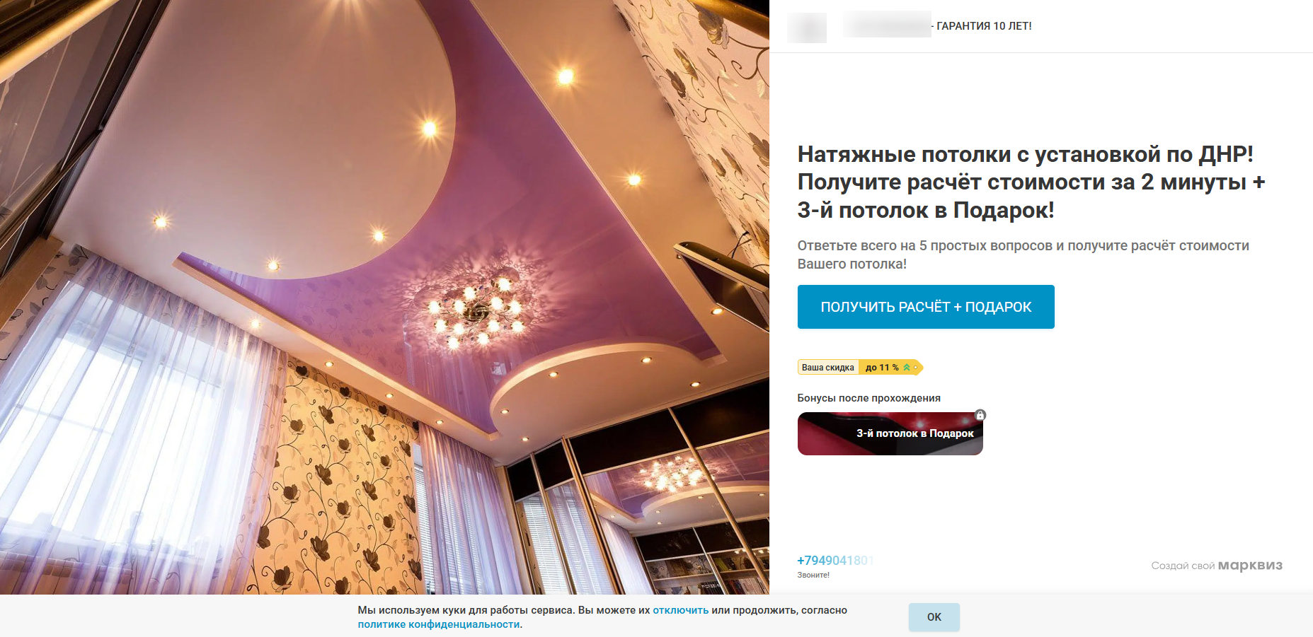 Квиз с расчётом стоимости и подарком