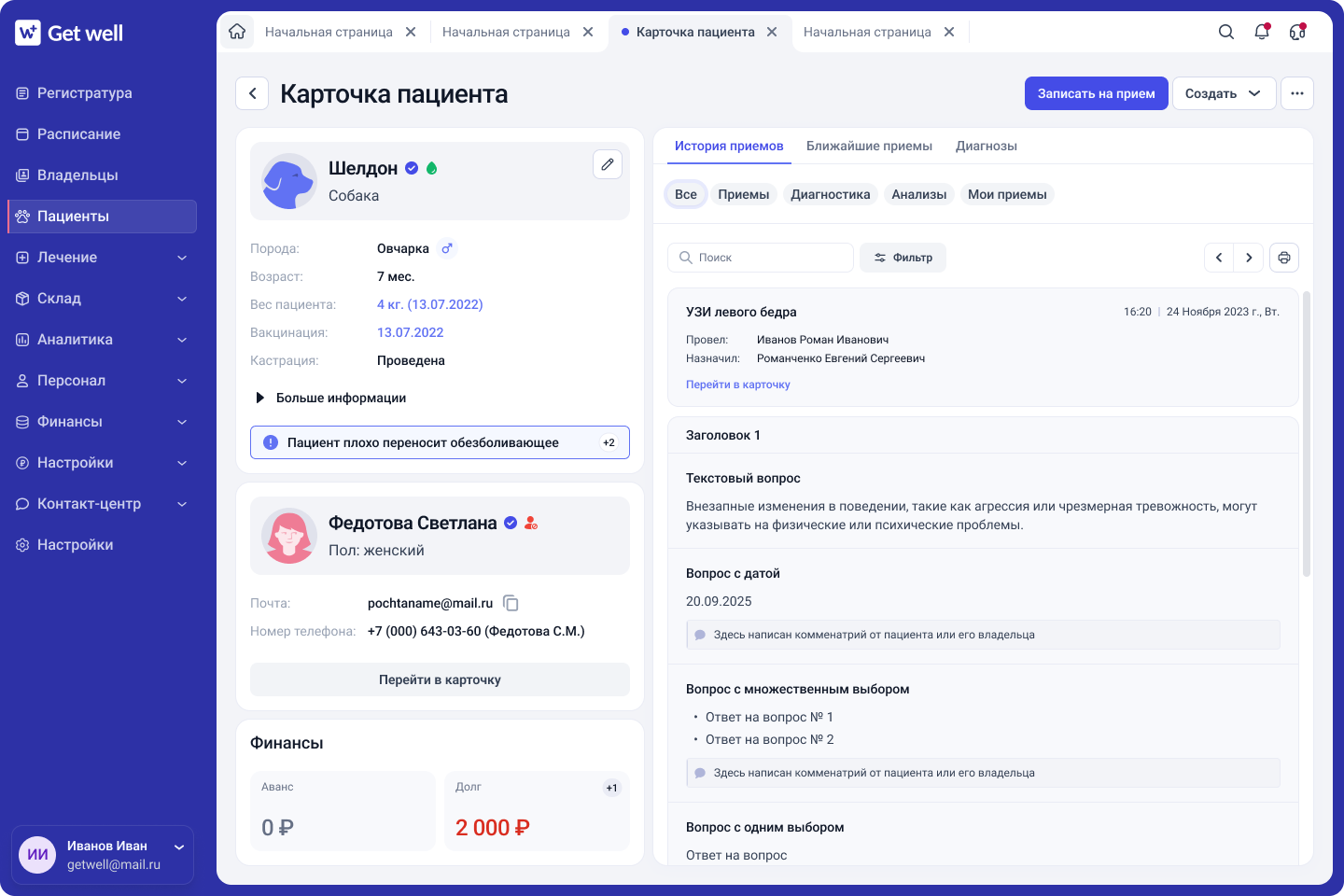 Электронная карта пациента в GetWell для ветеринарной клиники