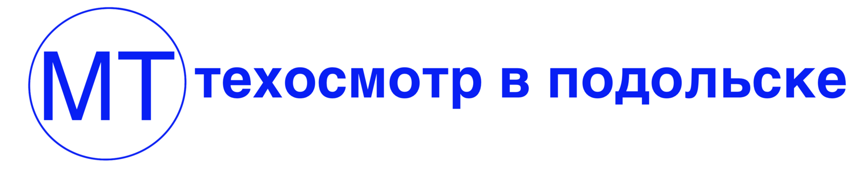 Техосмотр в подольске
