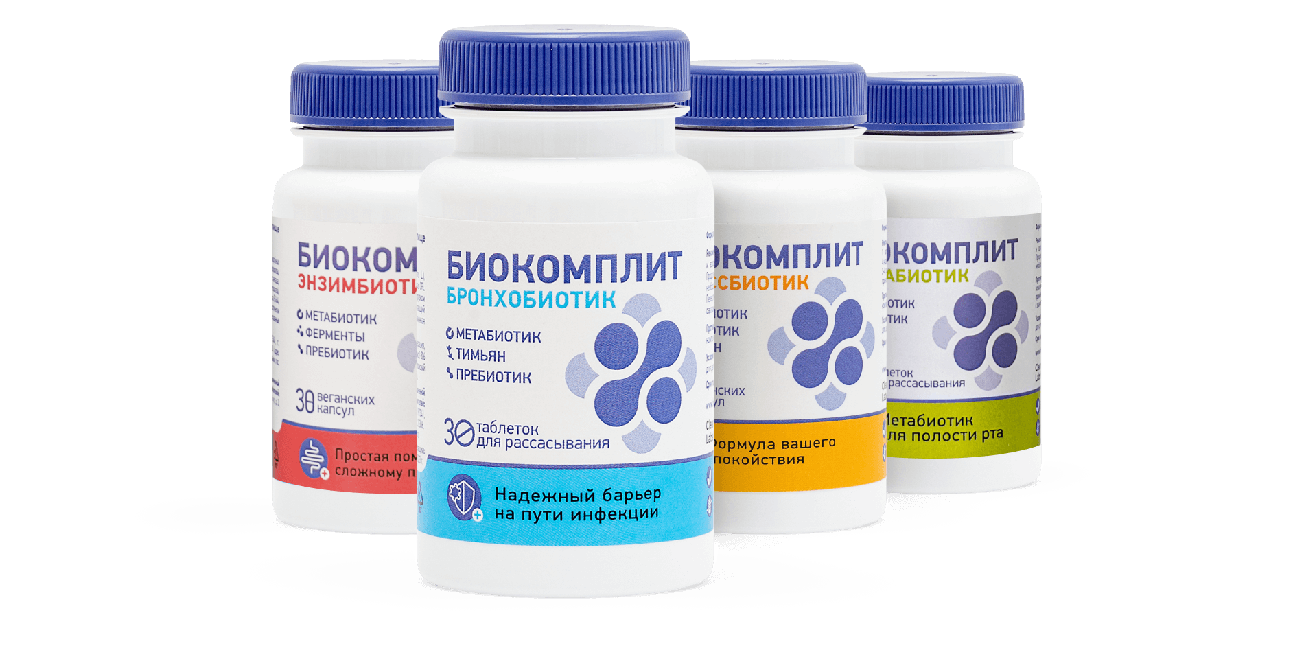 Линейка продуктов БИОКОМПЛИТ