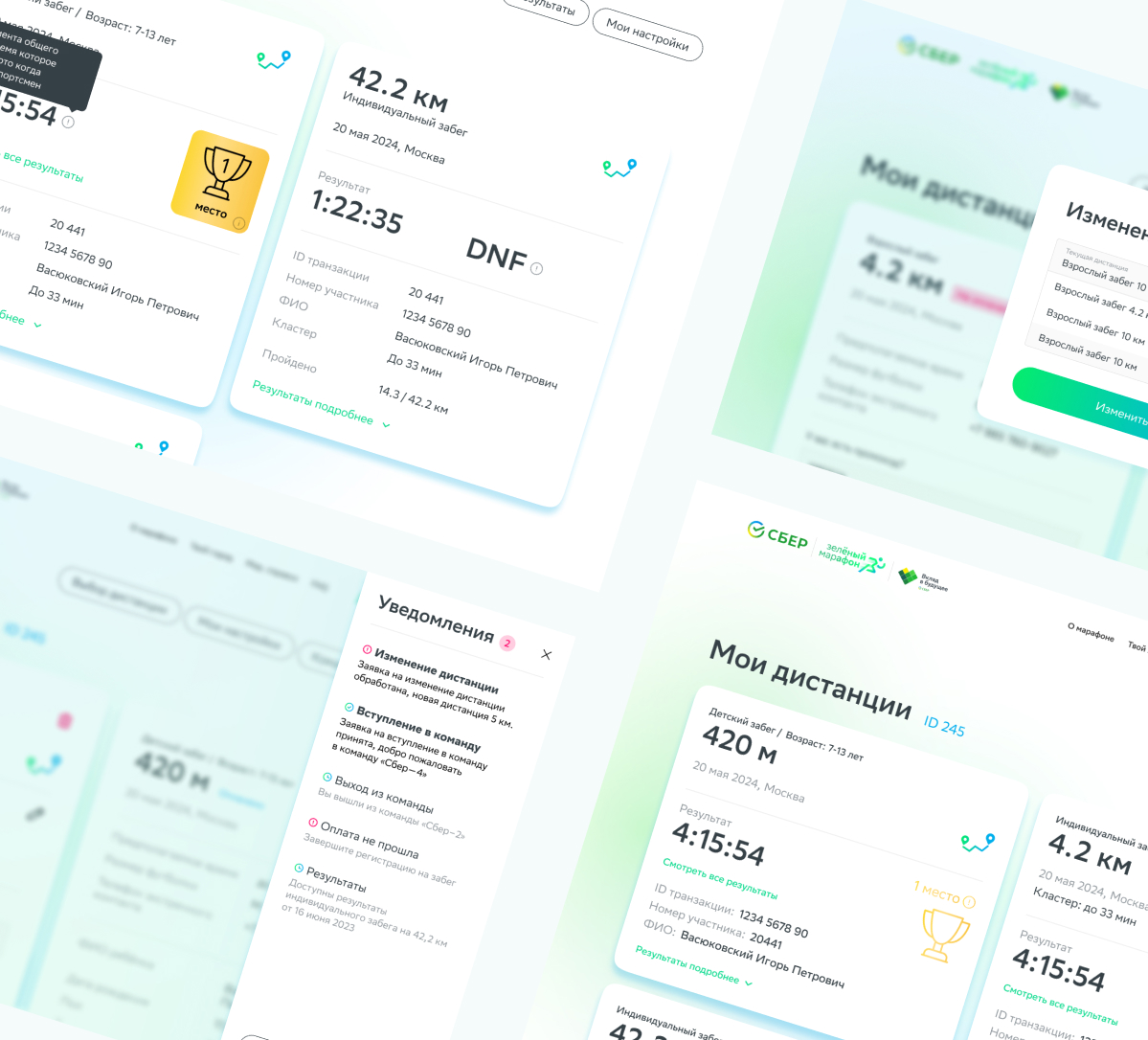 Зелёный марафон — экран 6