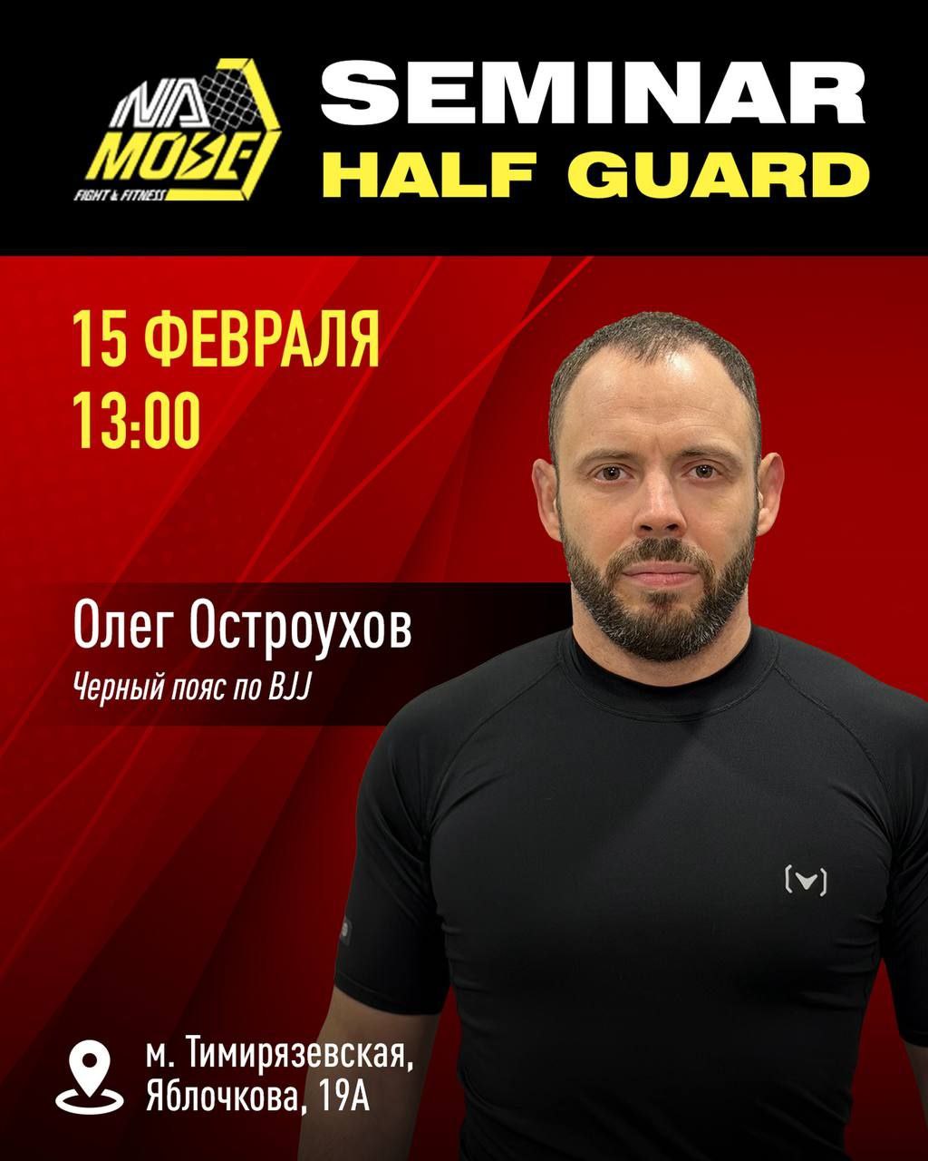 Остроухов Олег Намоде Грепплинг Тренер