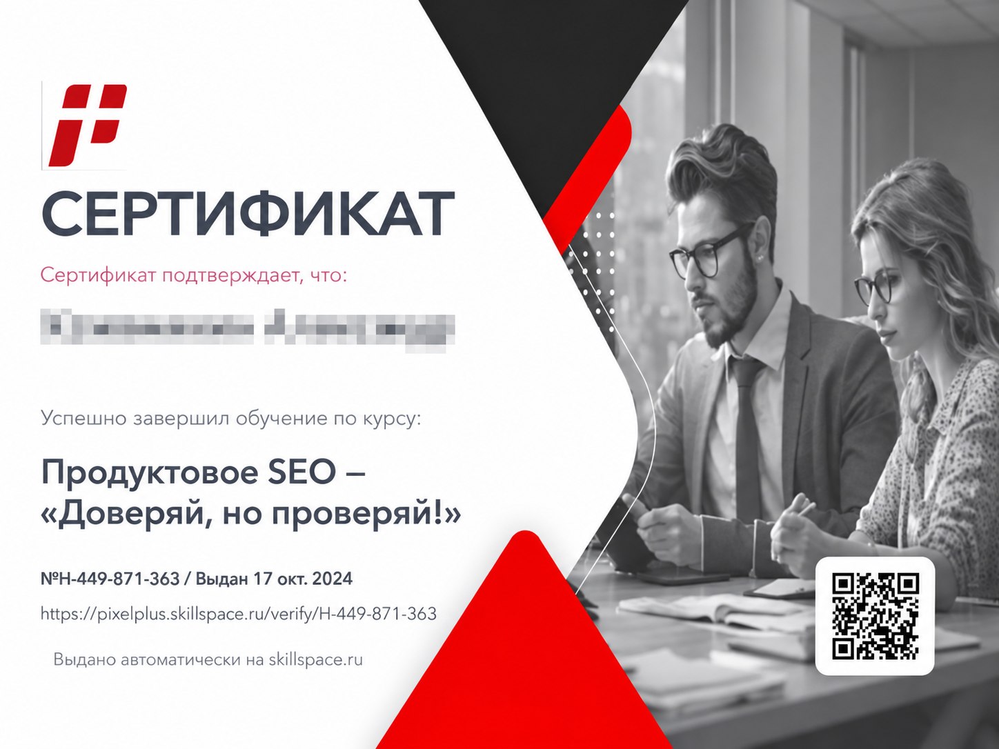 Сертификат 1