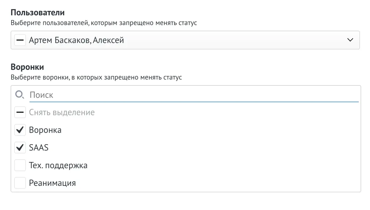 Виджет «Запрет смены этапа» в интерфейсе amoCRM: Не даёт перетащить сделку через этап