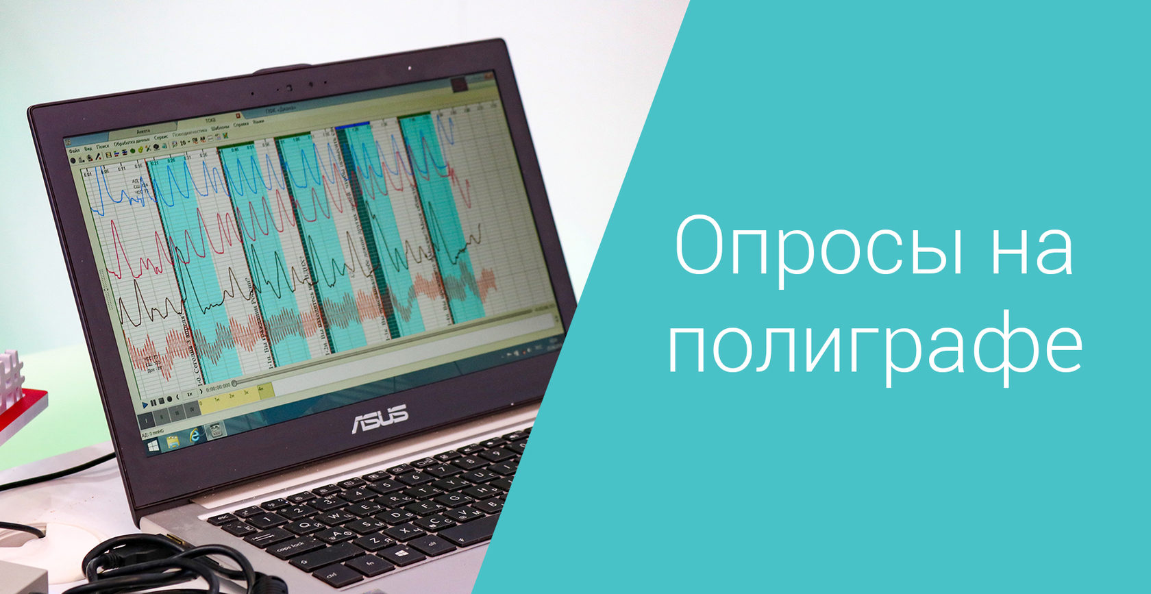 Полиграф рубцовск. Тестирование на полиграфе. Опрос с использованием полиграфа. Опроса с применением полиграфа. Проведение исследования на полиграфе.