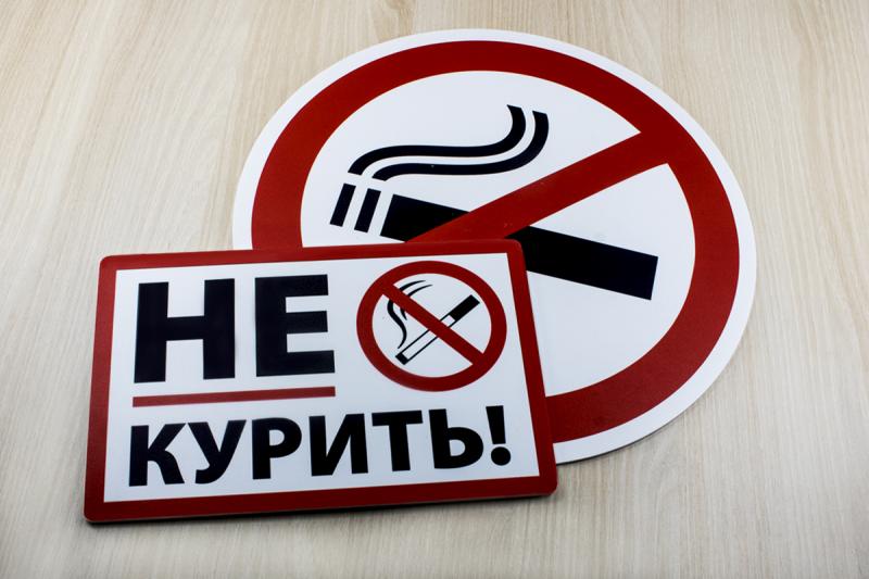 Табличка о запрете курения