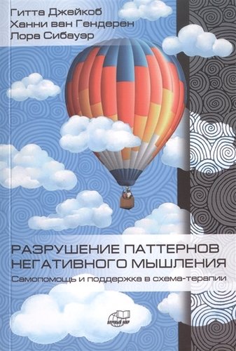 Янг схема терапия книга