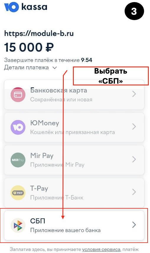 Выбор СБП среди способов оплаты