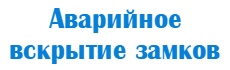 Логотип компании по вскрытию замков мастер кей