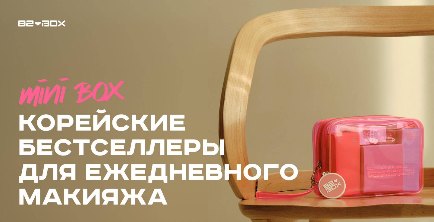 82 box корейская косметика