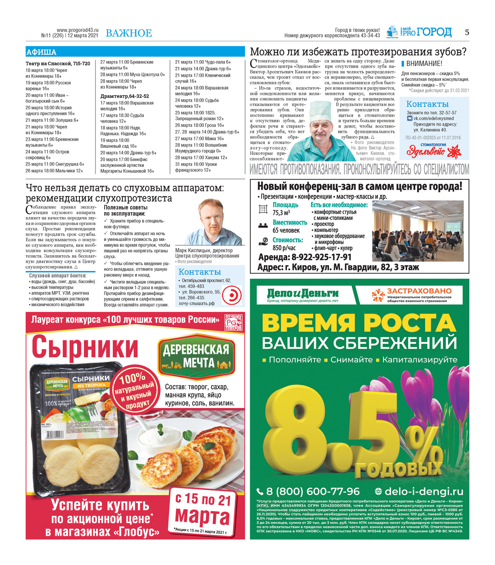 Газета 2021. Газета мое от 7 декабря 21 года. Богородская газета за 12.03.2021. Газета жизнь свежий номер. Газета 