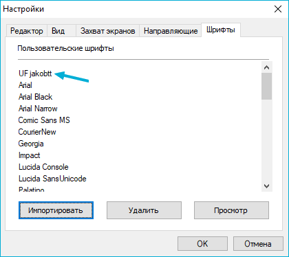 CourseLab, испортирование своих шрифтов в КурсЛаб, Websoft