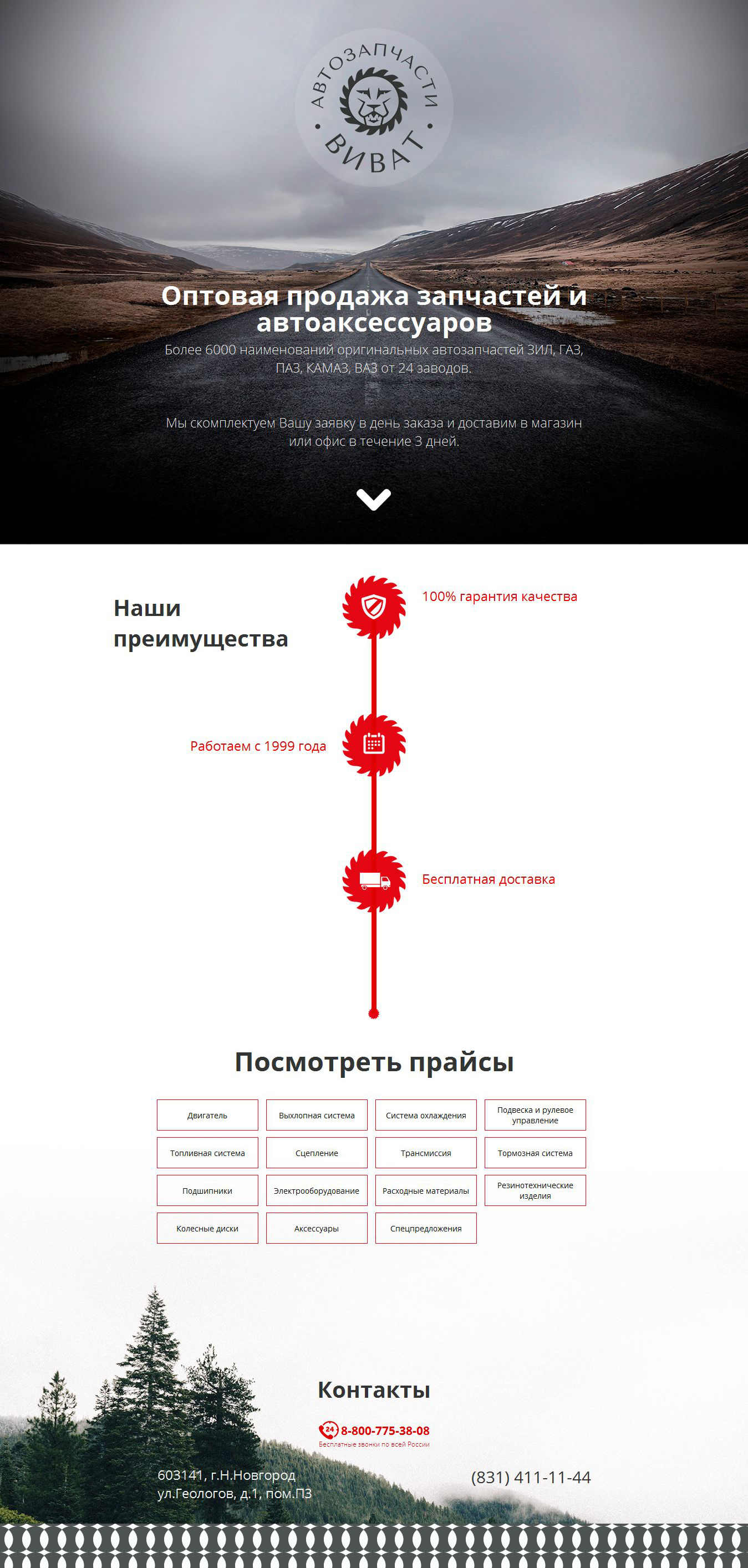 Дизайн одностраничного сайта автозапчастей