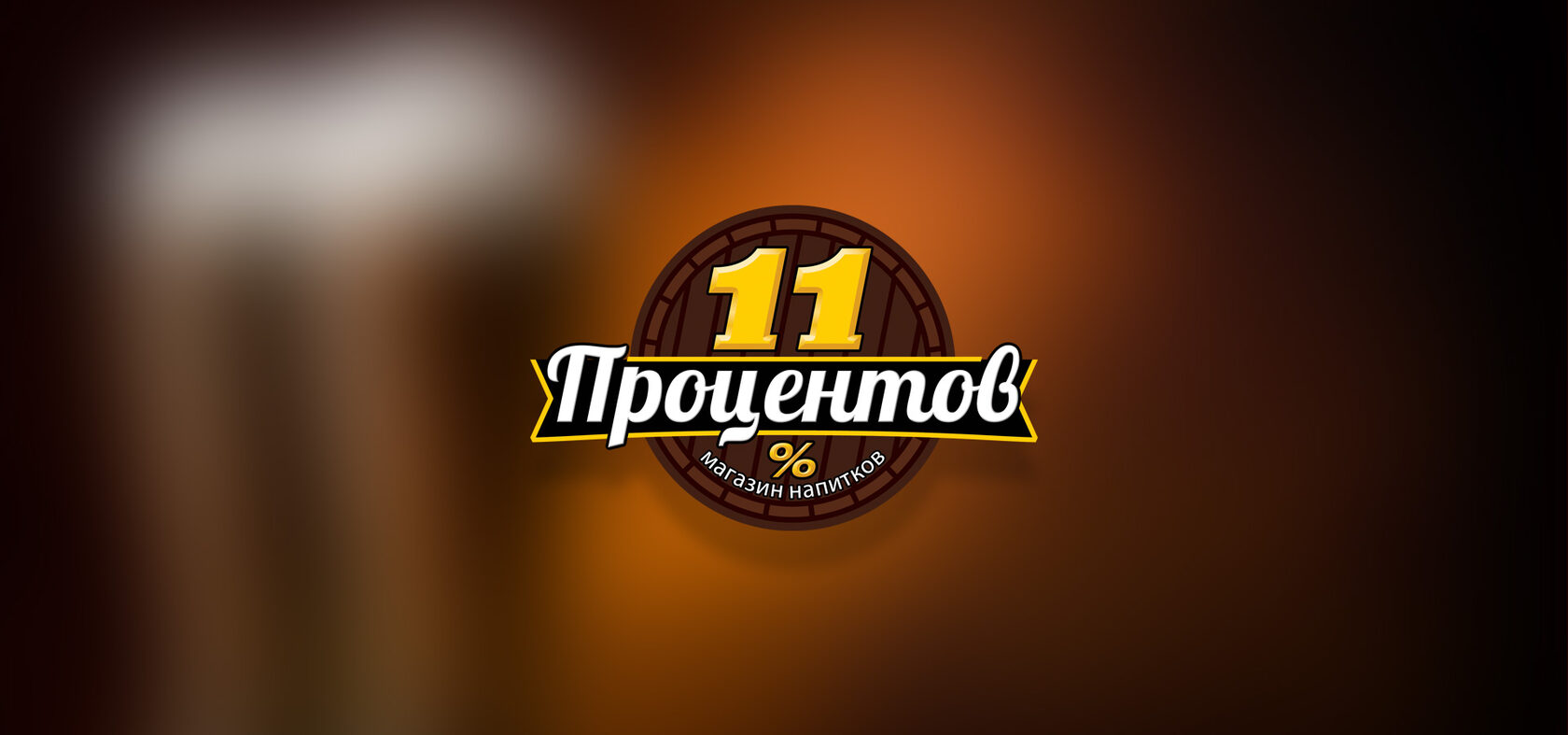 11 процентов