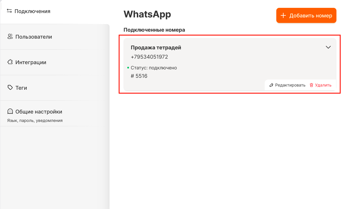 Подключить номер. Как подключить WHATSAPP на городской номер. Ватсап новое подключение.