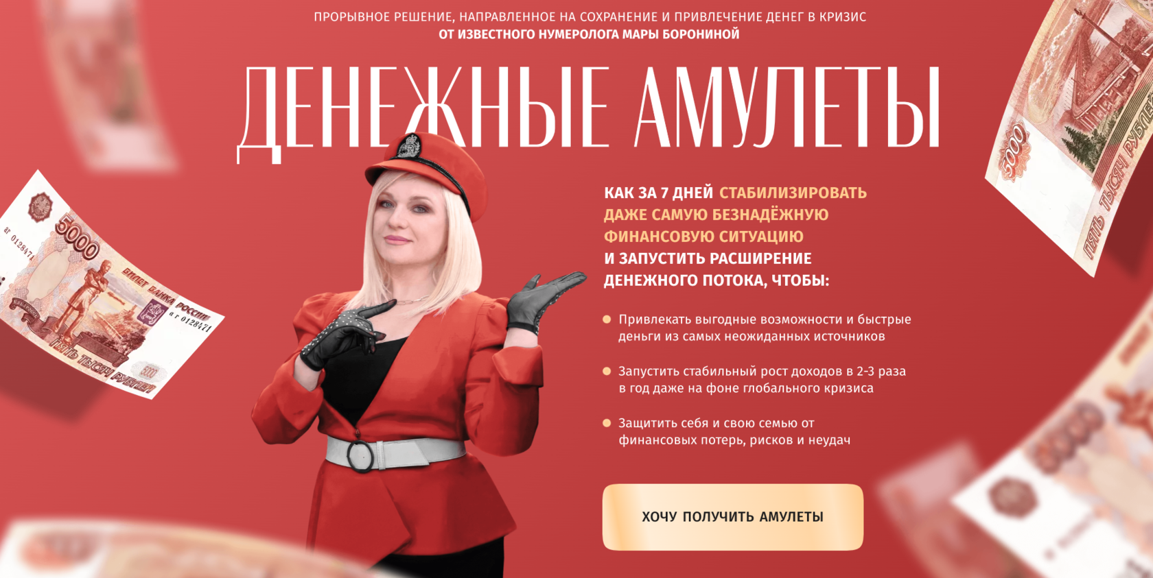 Денежные амулеты