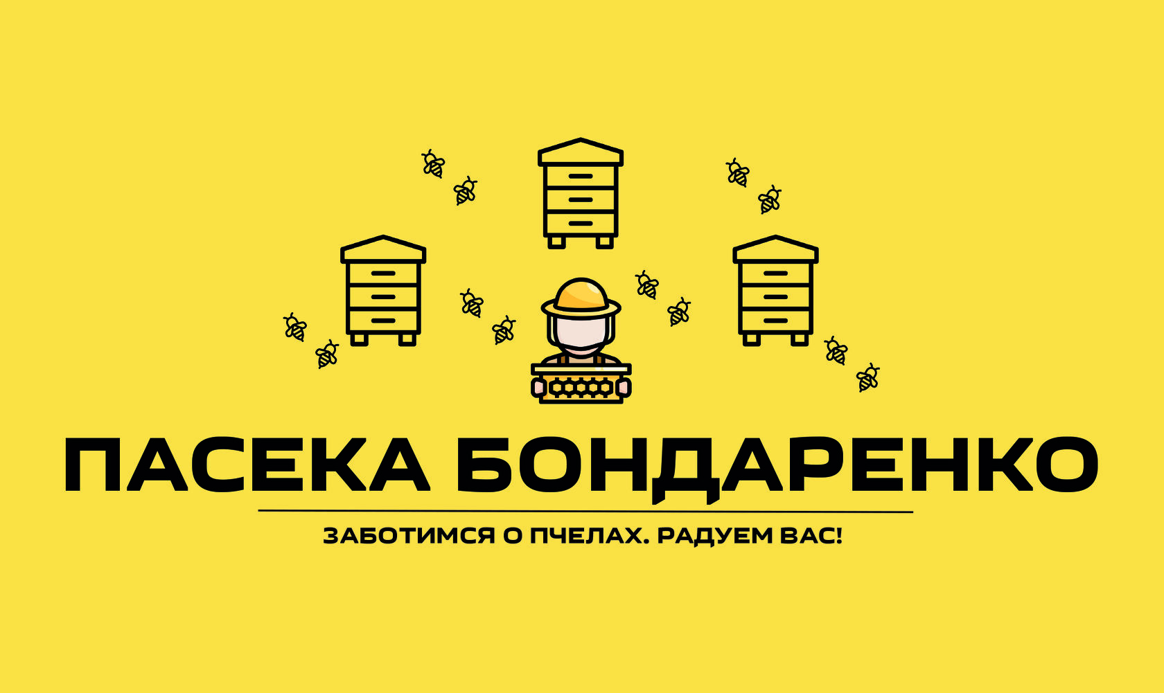 Пасека Бондаренко
