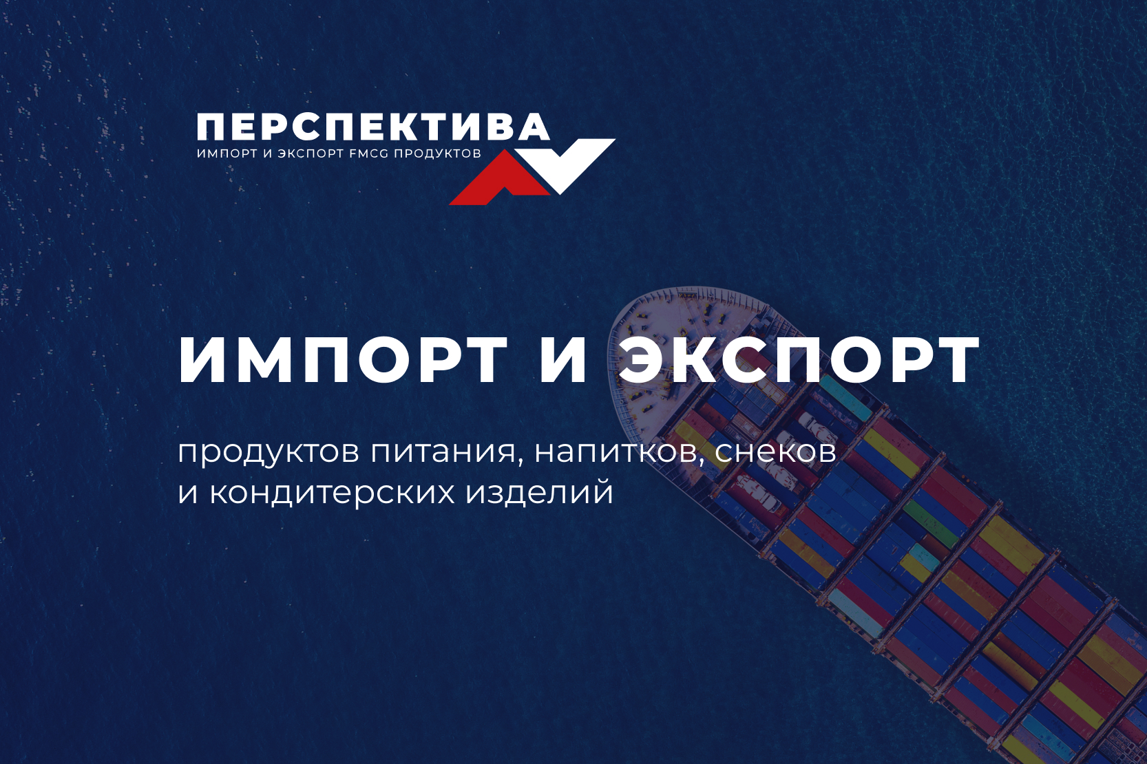 ООО "ПЕРСПЕКТИВА"