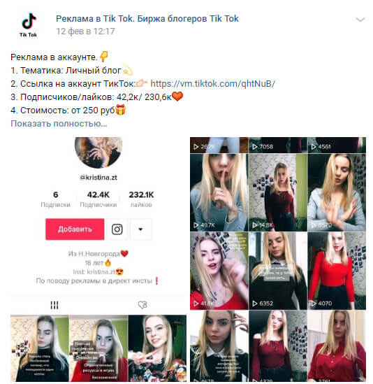 Все способы заработка в TikTok