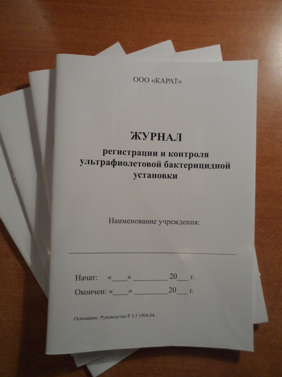 Образец журнал регистрации и контроля работы бактерицидной установки образец