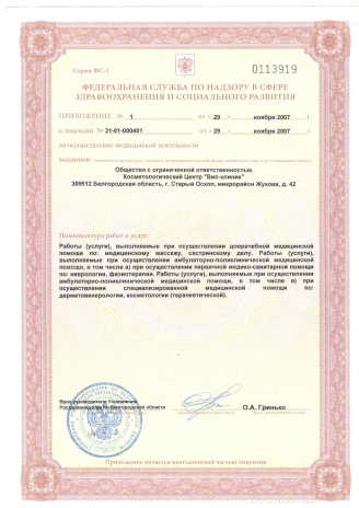 Вип клиник старый оскол. Вип клиник старый оскол