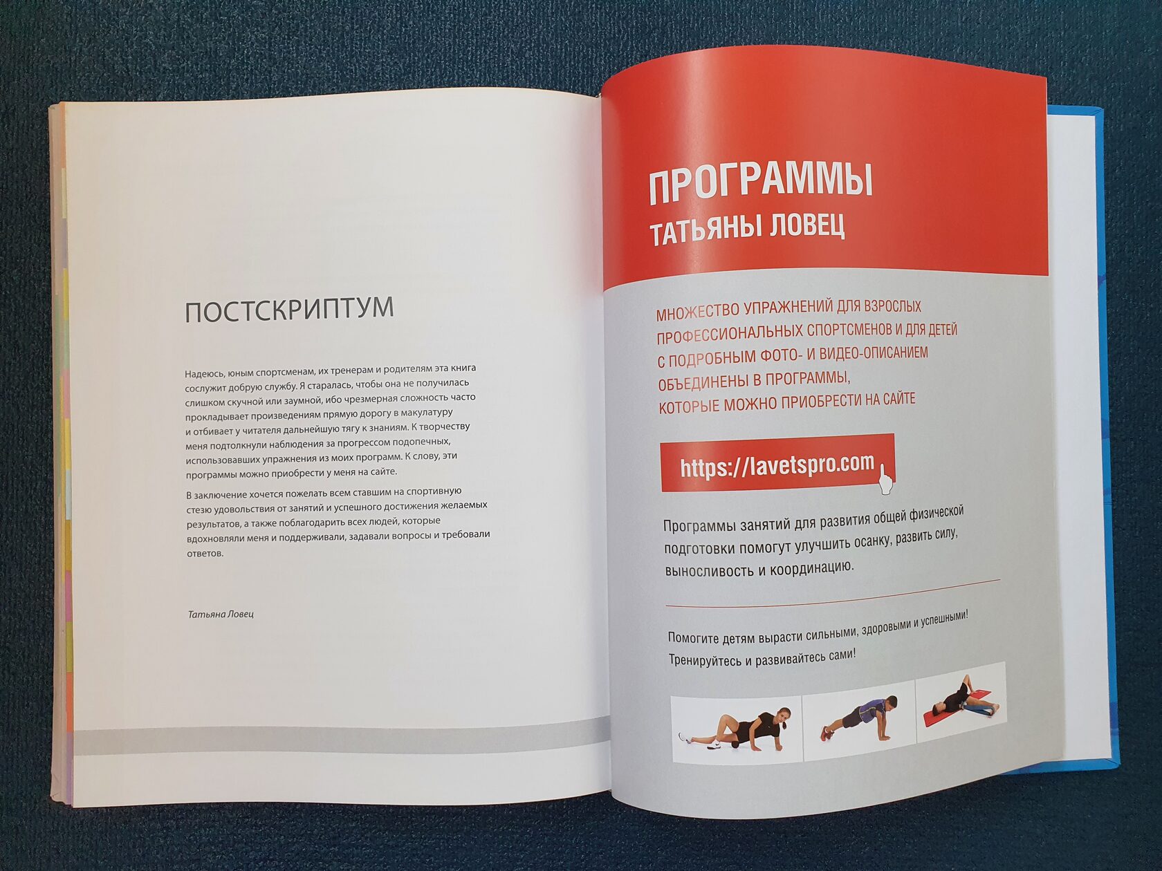 как вырастить здорового чемпиона ловец. книга как вырастить чемпиона. татьяна ловец. гимнастика для стоп (татьяна ловец). ловец татьяна минск.